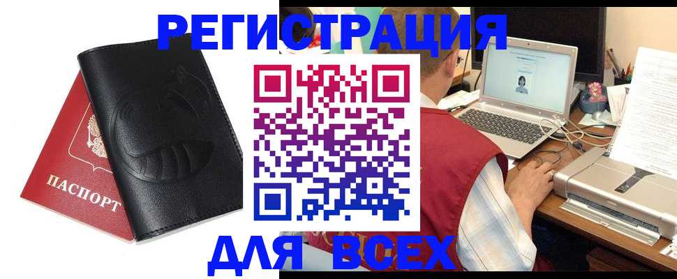 временная регистрация недорого в Болотном