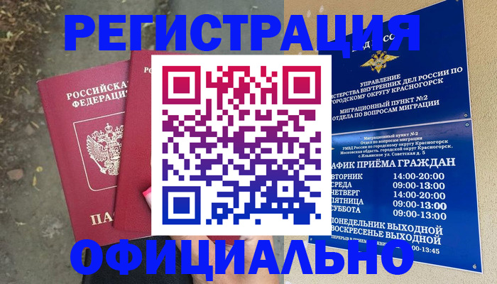 временная регистрация гарантия в Болотном