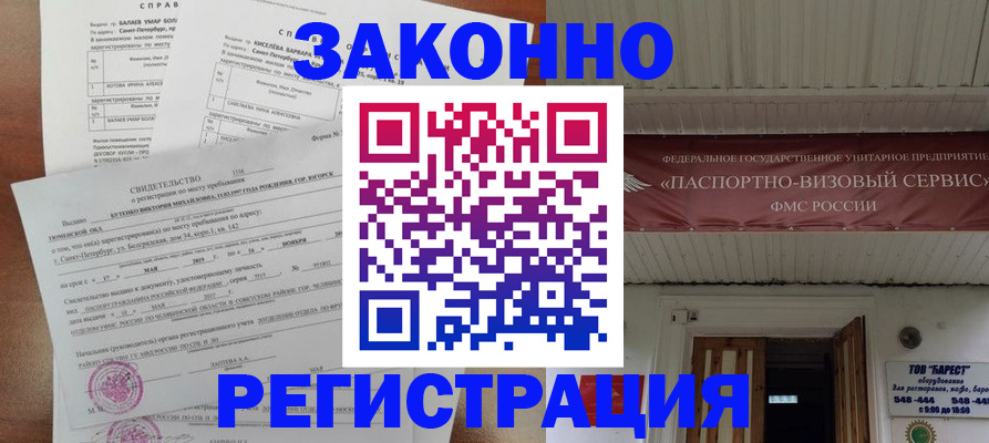временная регистрация 2025 в Болотном