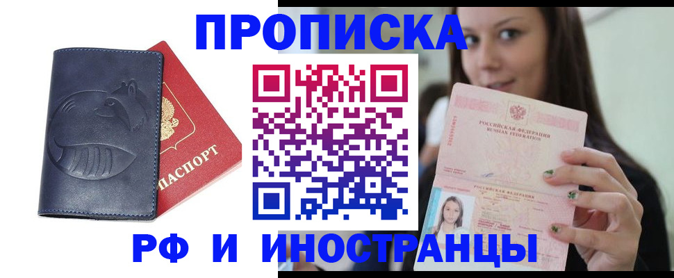 прописка регистрация в Болотном