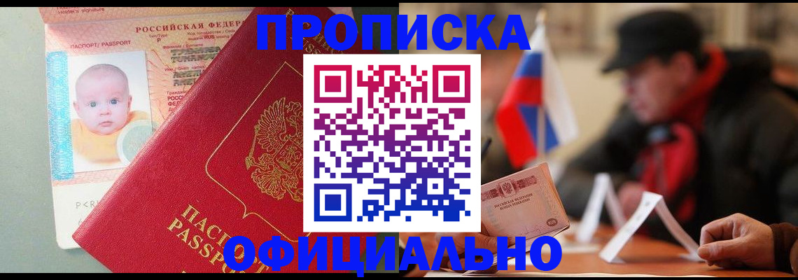 прописка паспорт в Болотном